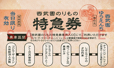 2023】西武園ゆうえんちのチケット料金まとめ！フリーパス、駐車場料金、西武園通貨の値段と買い方