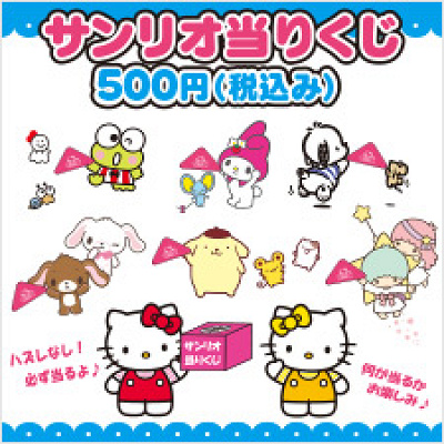 サービス終了】サンリオフレンドシップクラブとは？移行後の