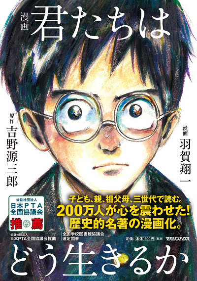 早い者勝ち！】 ジブリ 君たちはどう生きるか 海外版 ポスター