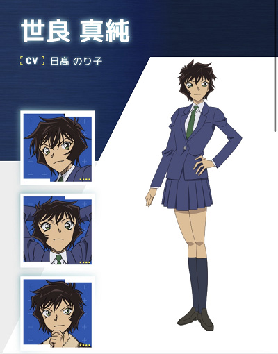 世良真純