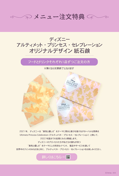 メニュー注文特典