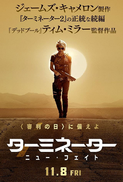 映画『ターミネーター/ニュー・フェイト』ポスター