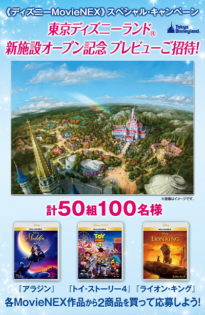 懸賞】ディズニー新エリアプレビューキャンペーンまとめ！5,000人超がオープン前に楽しめるチャンス！