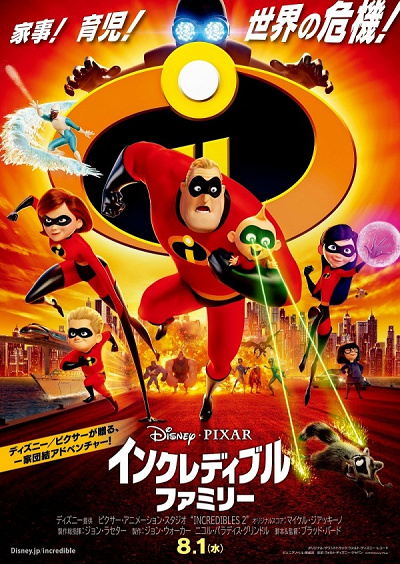 おしゃべりMr.インクレディブルファミリー Mr.インクレディブル】ジャック・ジャックのプロフィール！17種類の