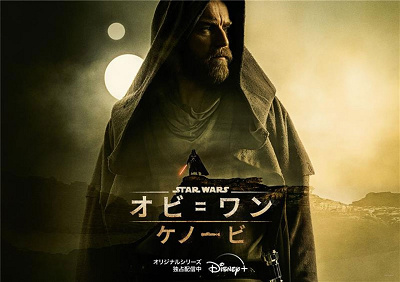 『オビ=ワン・ケノービ』作品情報
