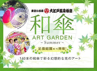 大江戸温泉物語のイベント 和傘