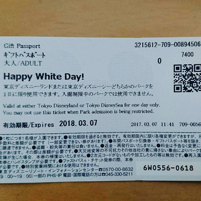 真ん中に書いてある、「入場制限中のパークでは使用できません」に注目です！