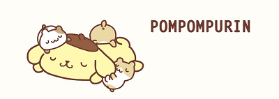 ポムポムプリン