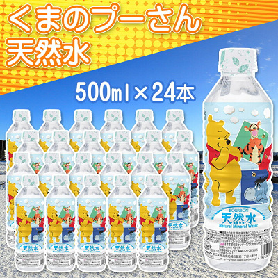 プーさんデザインの天然水