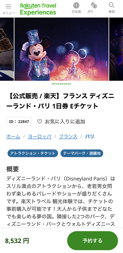 楽天観光体験のロゴ（旧：voyagin)