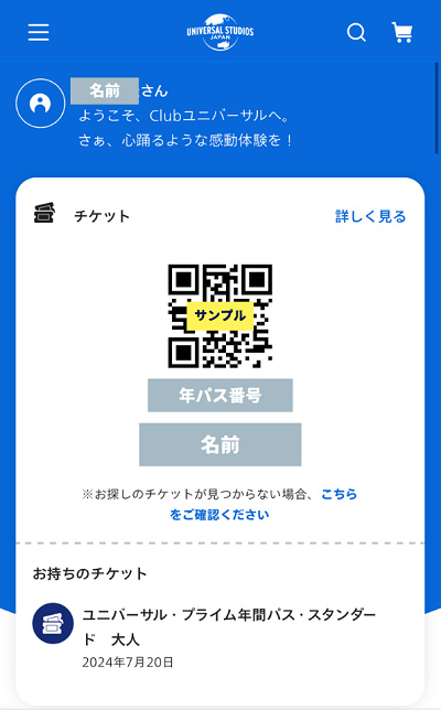 登録されたチケットはトップページに表示される