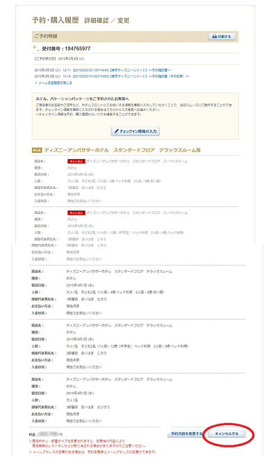 予約・購入履歴詳細確認／変更