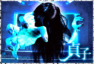 貞子 ~呪われたアトラクション~