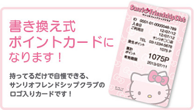 サービス終了】サンリオフレンドシップクラブとは？移行後の「Sanrio+