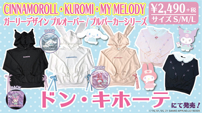 ドン・キホーテで買えるサンリオパーカー