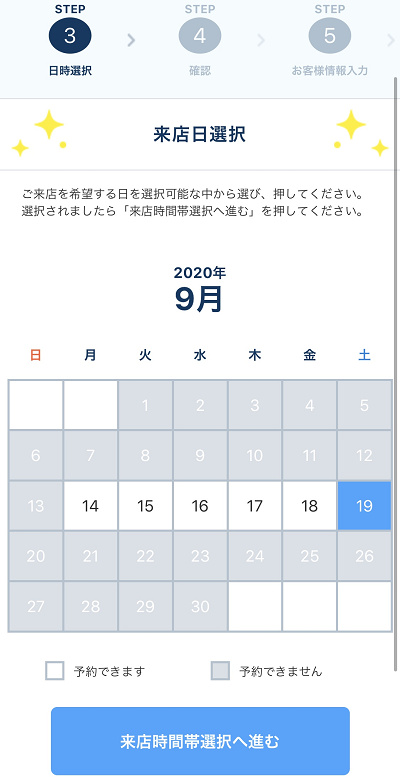 来店日を選択
