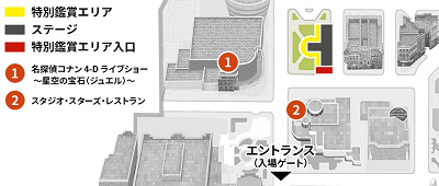 特別鑑賞エリアの場所