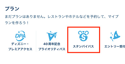 スタンバイパス