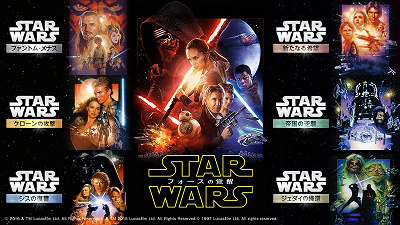 『スターウォーズ』シリーズ