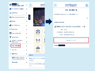 手順①「予約・購入履歴一覧」を開く
