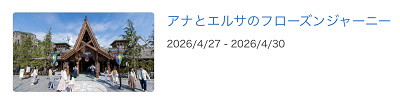 2026/4/25に急遽発表された4/27〜4/30の休止情報