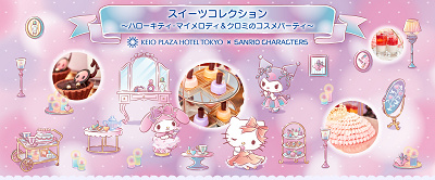 スイーツコレクション オリジナルデザイン