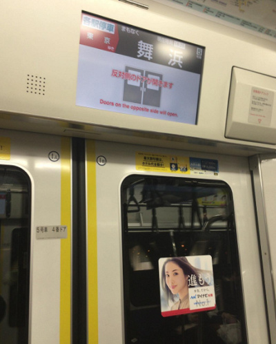 車内表示も舞浜駅