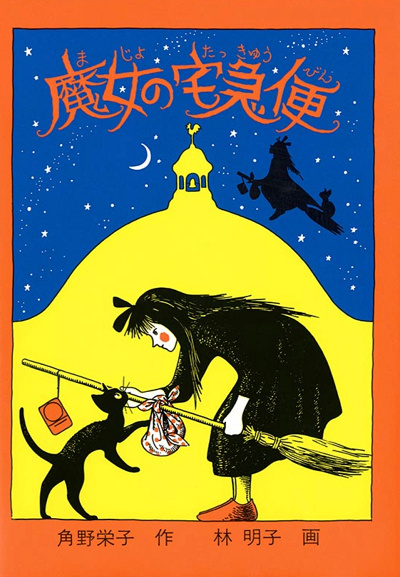 【貴重☆当時物☆お宝】魔女の宅急便　キキ　ジジ　　ポチ袋　ジブリ　角野栄子　希少 貴重☆当時物☆お宝】魔女の宅急便 キキ ジジ ポチ袋 ジブリ