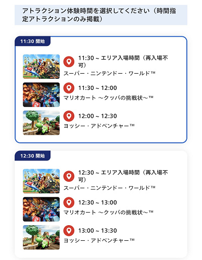 アトラクション体験時間をチェック