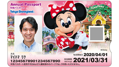 東京ディズニーランド年間パスポート