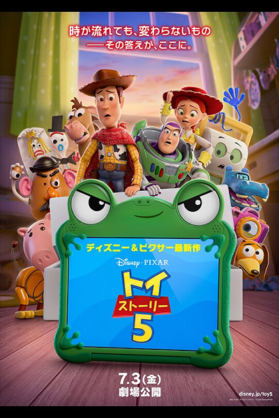 トイストーリー5のポスター