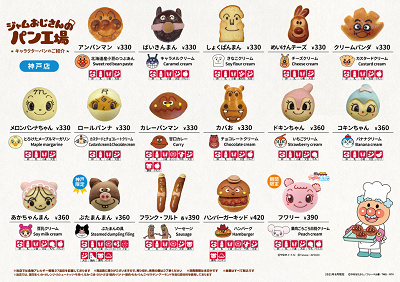 ジャムおじさんのパン工場のメニュー