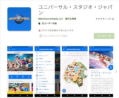 ユニバのアプリ