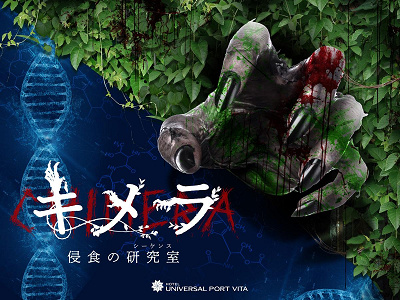 ユニバーサルポートヴィータの謎解きホラールーム