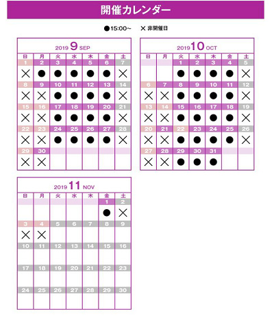 ユニバのハッピーアワーの開催日(2019年秋)
