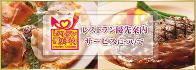 USJ「レストラン優先案内サービス」