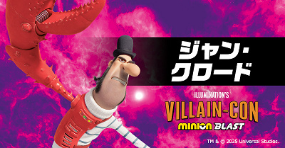 ヴィシャス6 ジャン・クロード