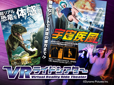 VRライドシアター