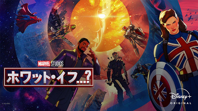 ホワット・イフ…?