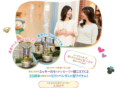 激レア非売品　ディズニー　ランド　シー　35周年　ハピネストメモリーメーカー TDL/TDS】35周年グッズ「ハピエストメモリーメーカー」私が購入