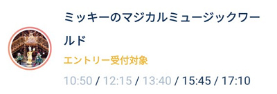 エントリー受付（抽選）とは？