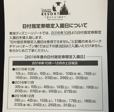 ディズニーの日付指定券とは？限定入園日の制度や対象チケットを徹底解説！