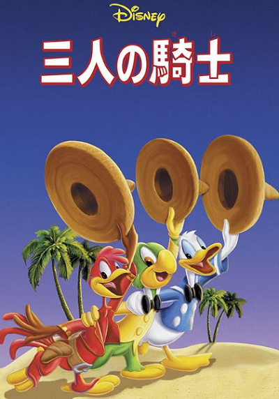 メキシカン映画『三人の騎士』あらすじ＆登場キャラ！物語の見どころは