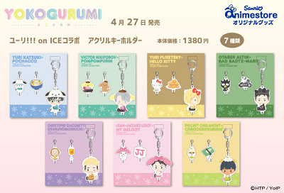 よこぐるみ　ユーリ!!! on ICEコラボ　アクリルキーホルダー
