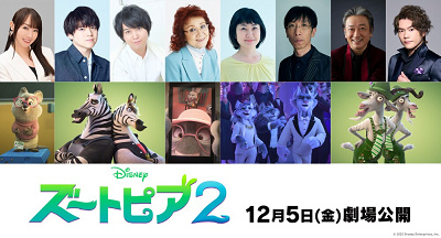 『ズートピア2』の声優陣