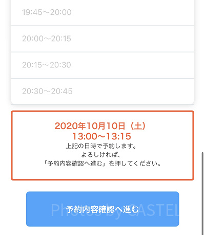 15分区切りの来店時間を選択