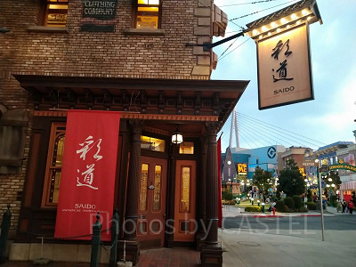 SAIDO～彩道～