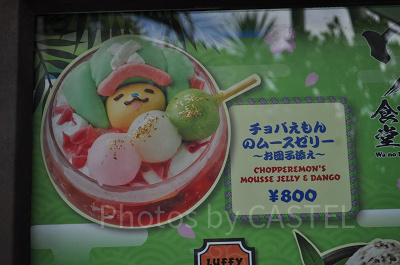 チョパえもんのムースゼリー
