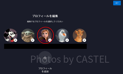 ディズニープラス：プロフィールを編集
