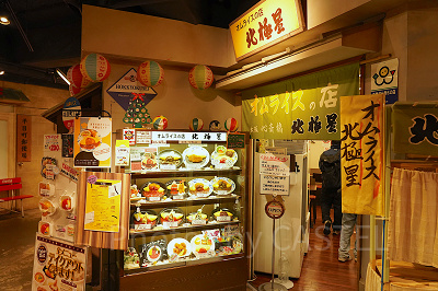 オムライス発祥のお店「北極星」
